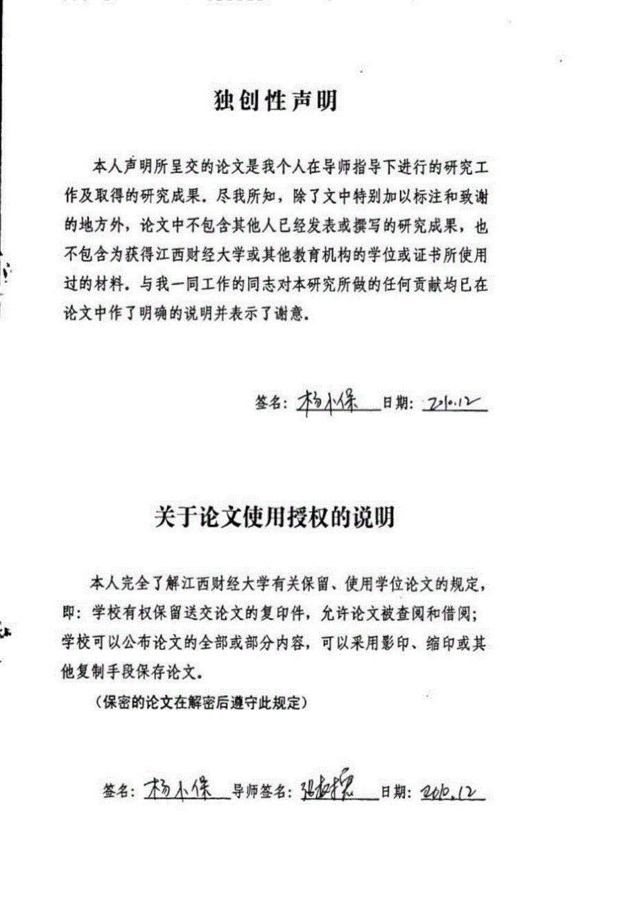 经营性国有资产流失问题探讨.doc_第1页