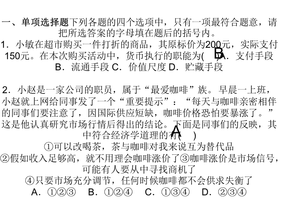 经济生活期中测试.ppt_第1页