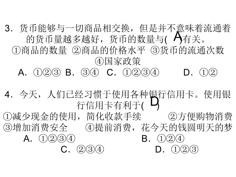 经济生活期中测试.ppt_第2页