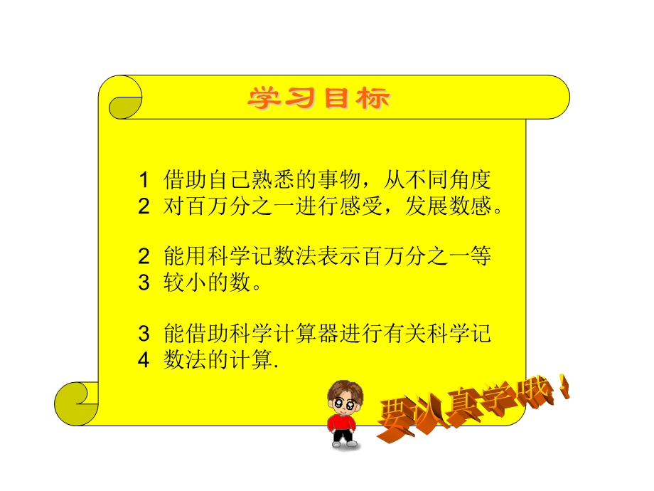 认识百万分之一ppt课件.ppt_第2页