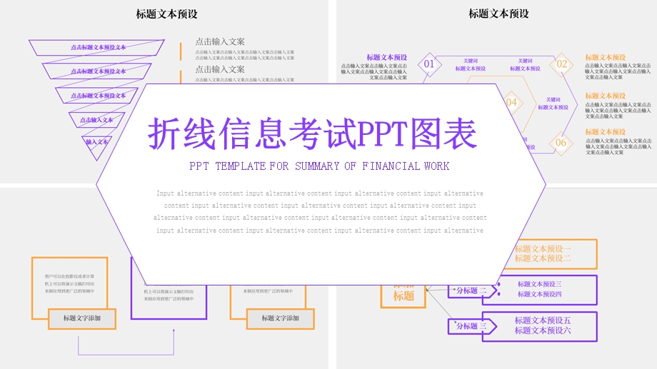 浅紫色折线信息可视化PPT图表.pptx_第1页