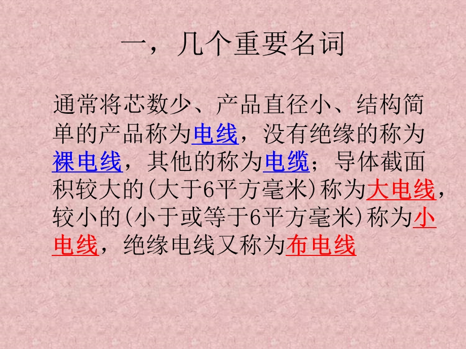 电线与电缆ppt课件.ppt_第3页