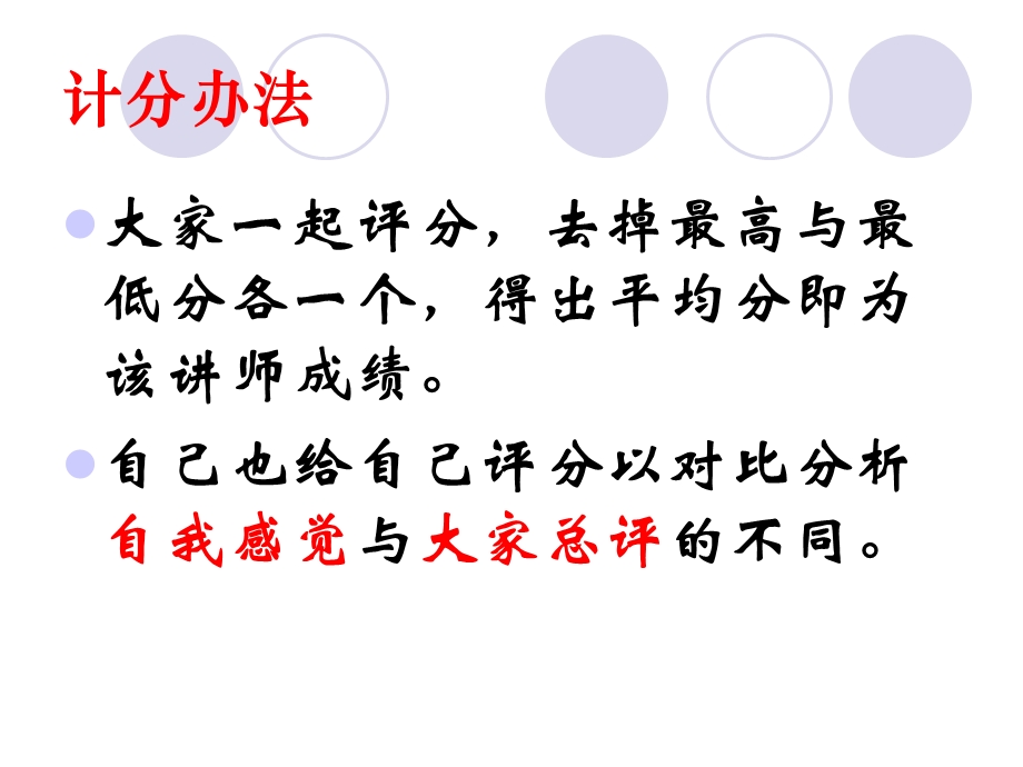 讲师综合考评办法.ppt_第3页