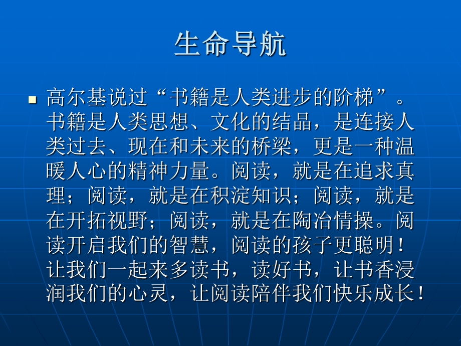 阅读的孩子更聪明.ppt_第3页