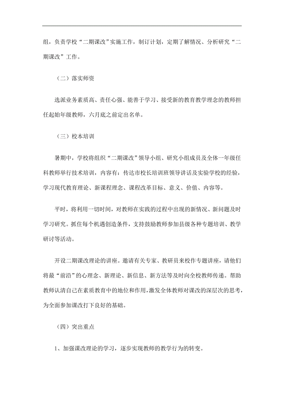 小学二期课改实施计划精选.doc_第2页