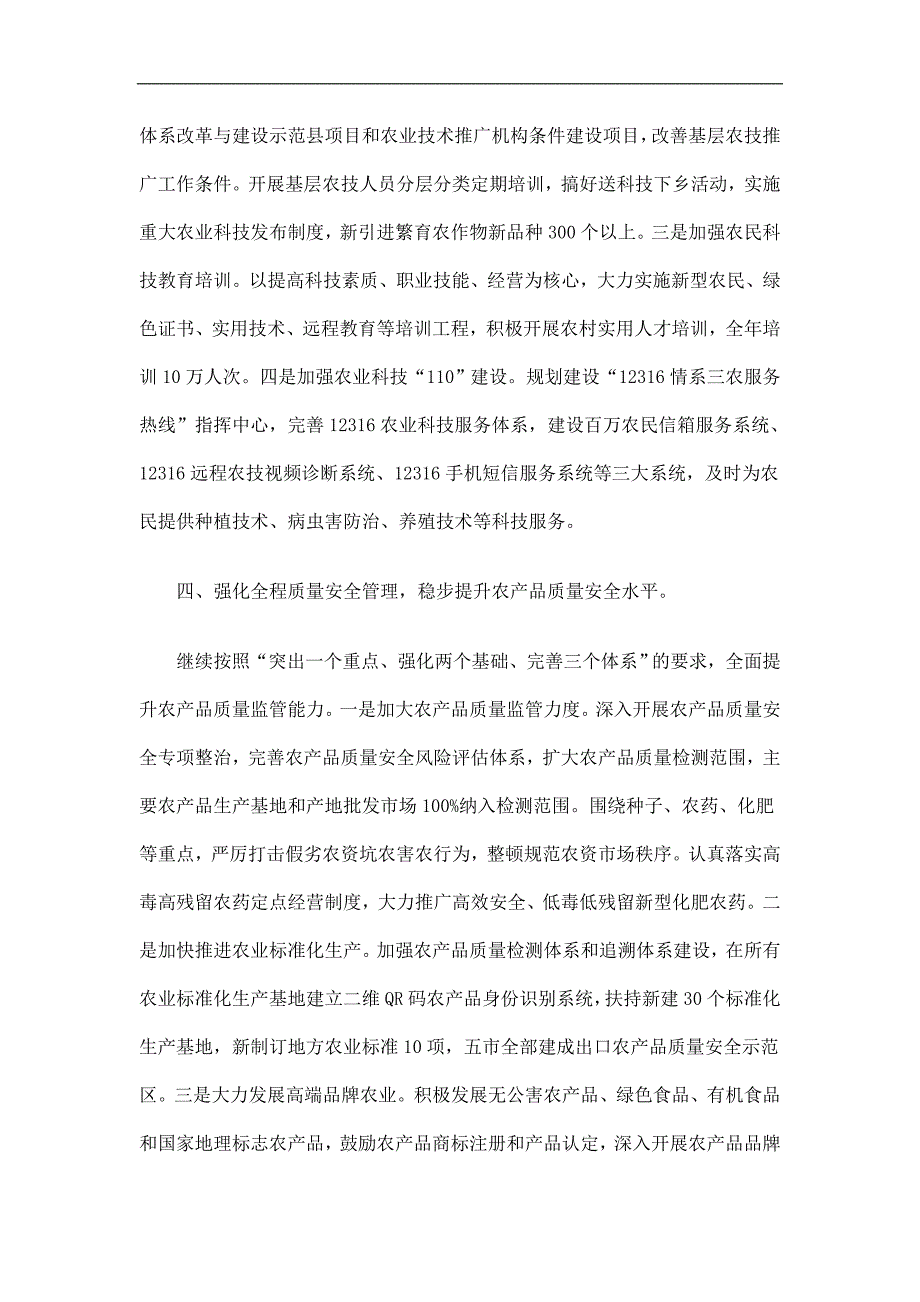 市农委工作计划精选.doc_第3页