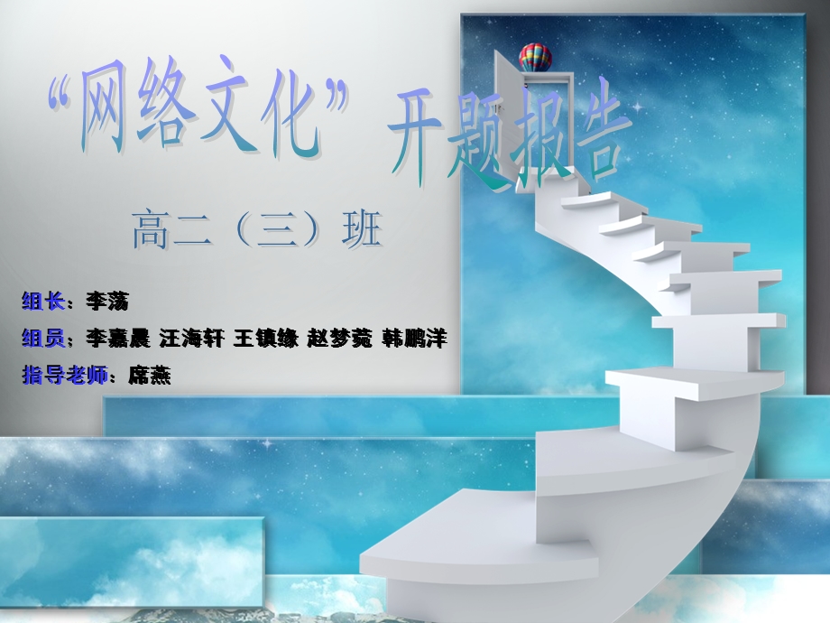 网络文化开题报告.ppt_第2页