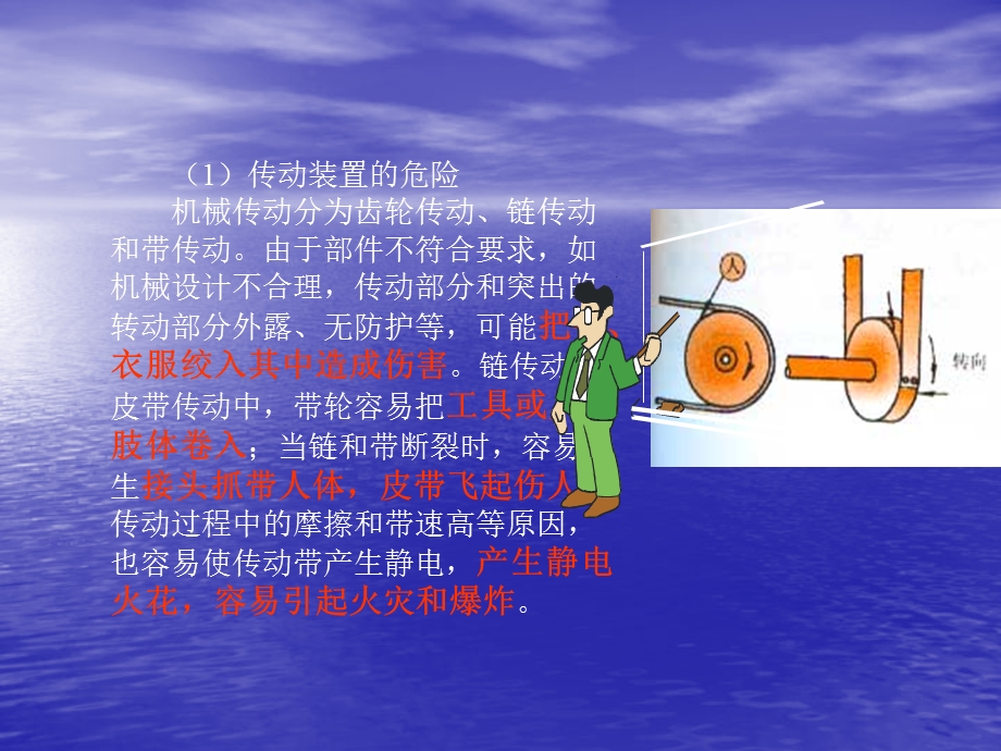 设备电气.机械安全知识.ppt_第3页