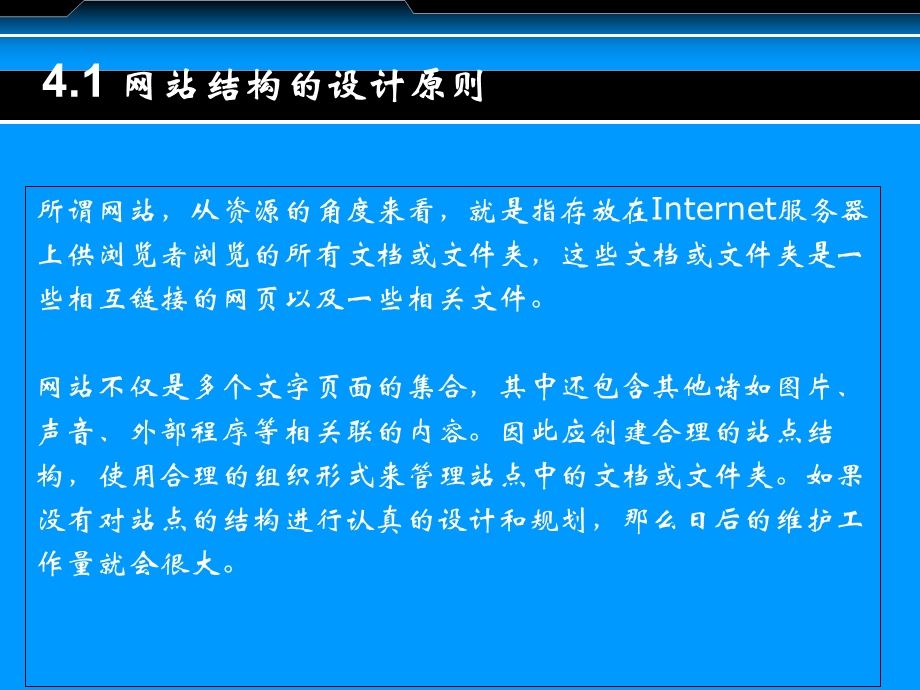 网站结构设计运营.ppt_第2页