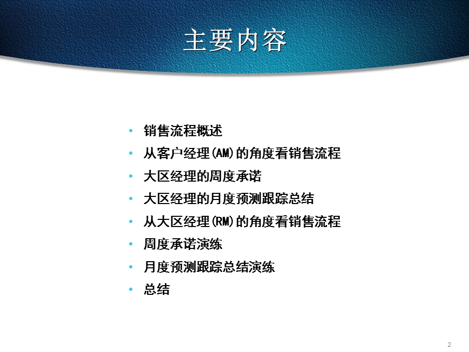 销售文化与流程.ppt_第2页