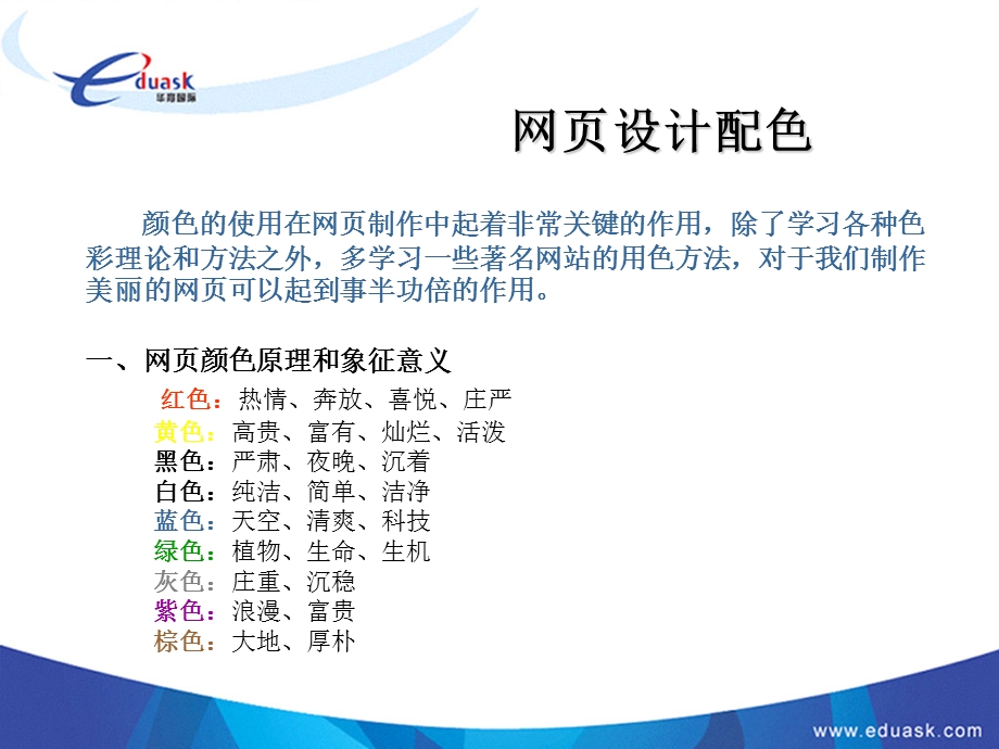 网页设计相关介绍.ppt_第1页