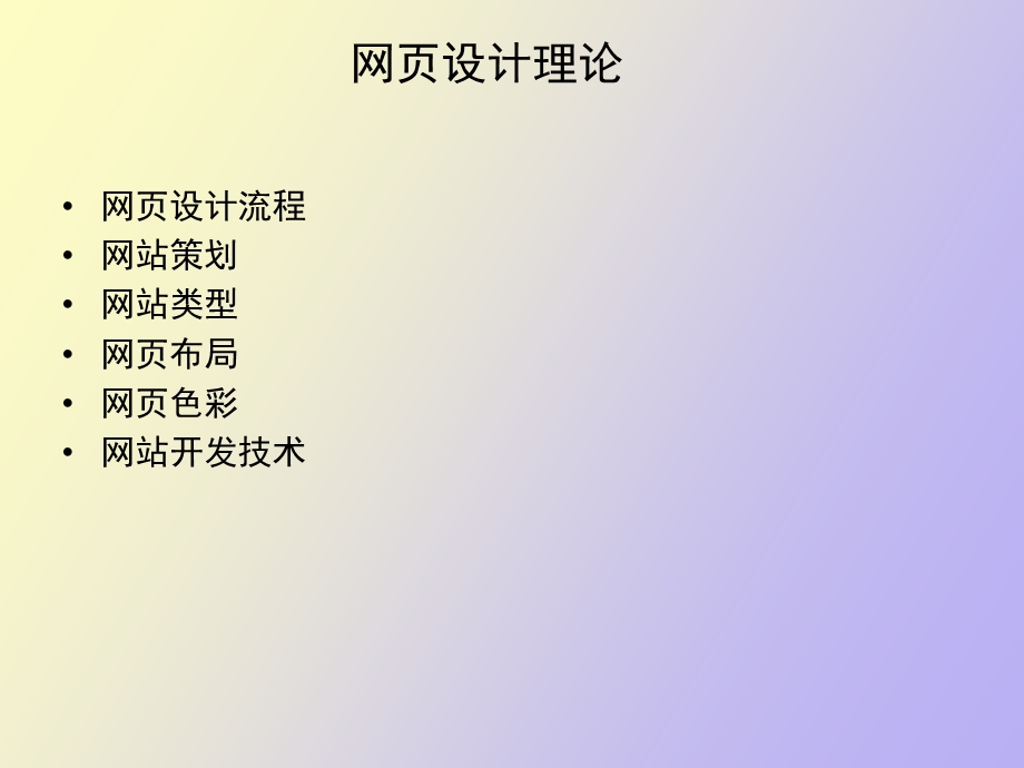 网页设计理论.ppt_第2页