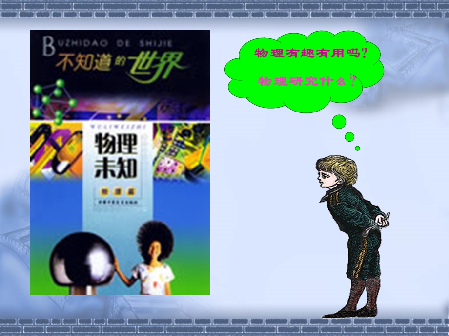 走进神奇课件课程PPT.ppt_第2页