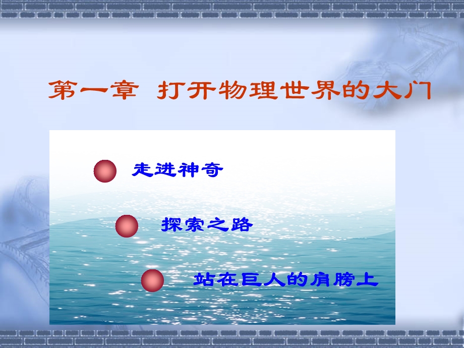 走进神奇课件课程PPT.ppt_第3页