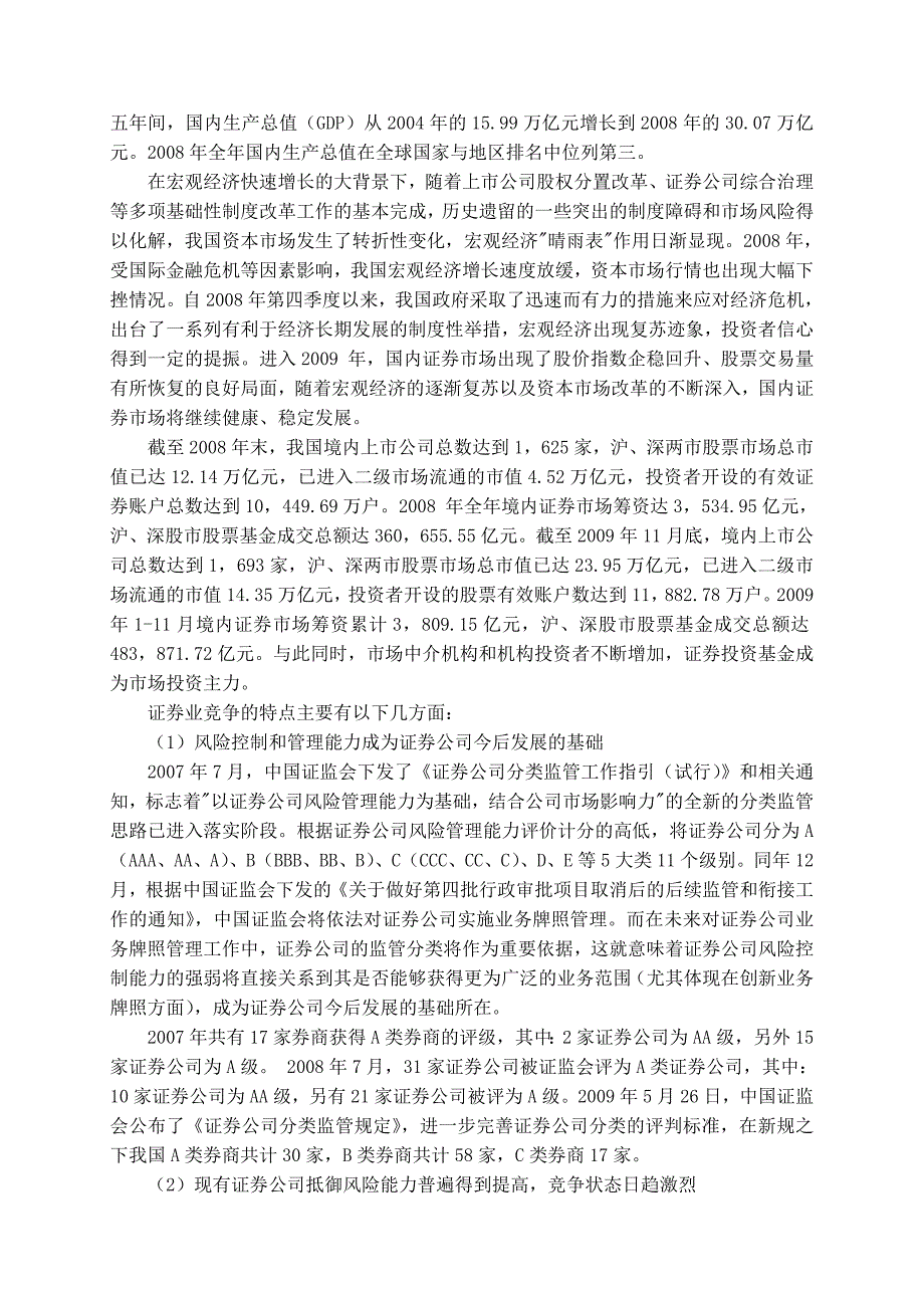 金融行业岗位调研报告.doc_第2页