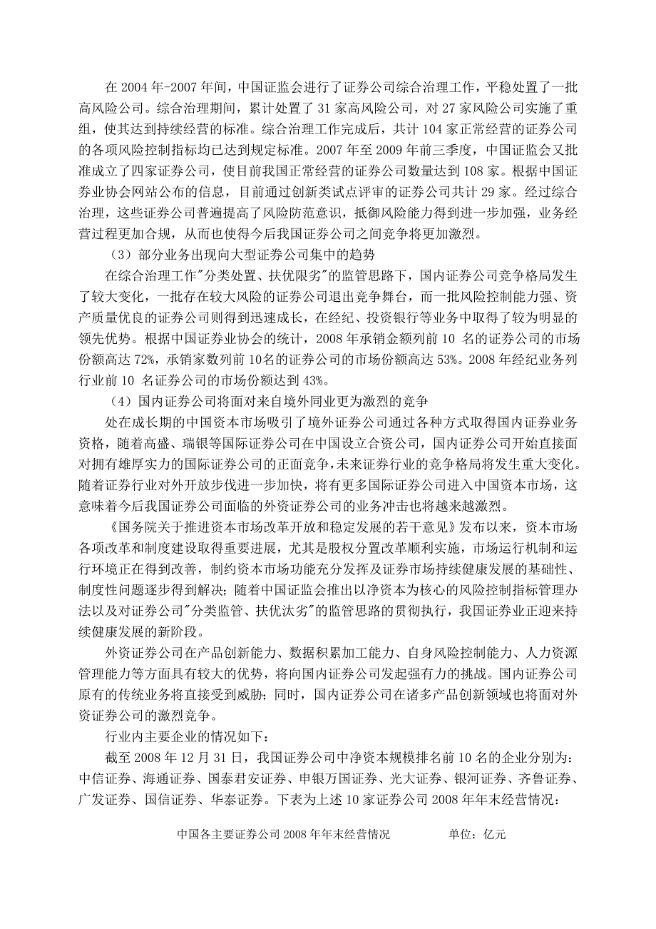 金融行业岗位调研报告.doc_第3页