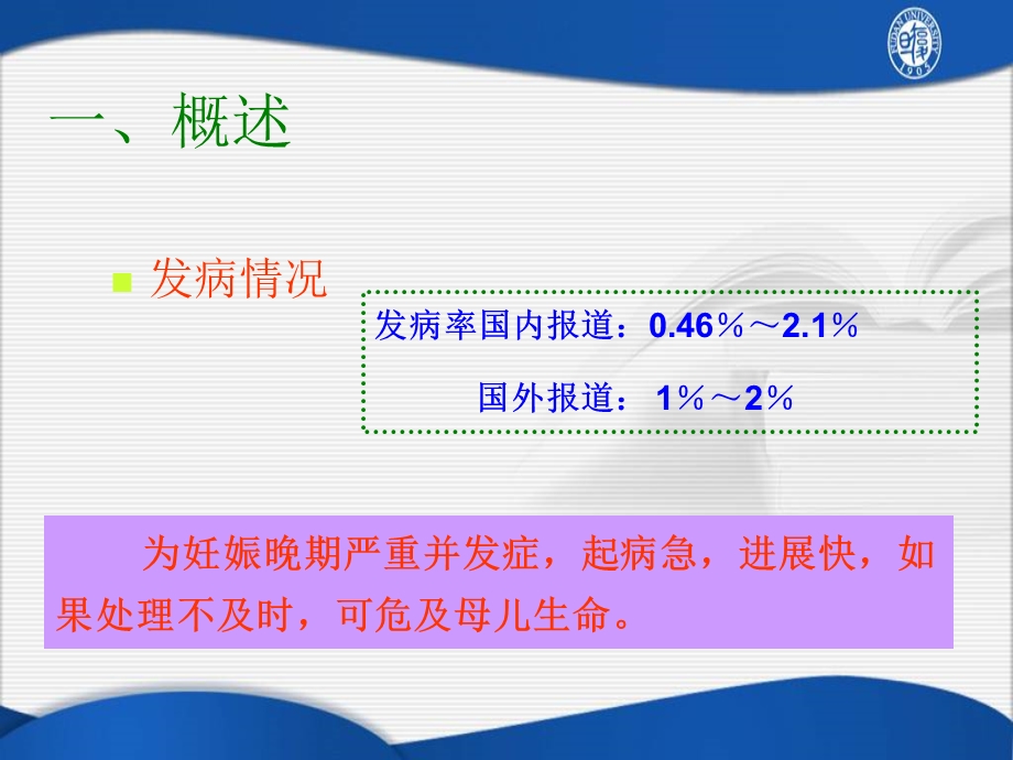 胎盘早剥Placentalabru.ppt_第3页