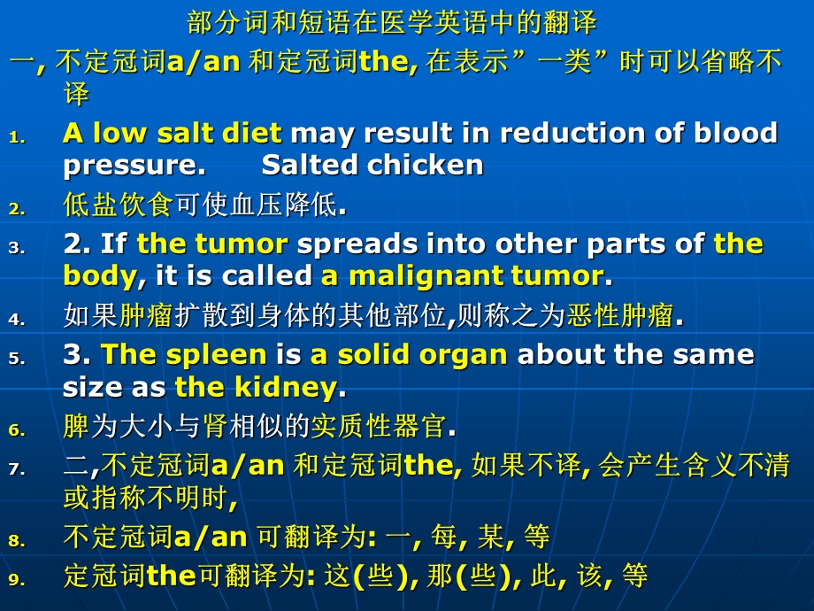 部分词和短语在学医英语中的翻译.ppt_第1页