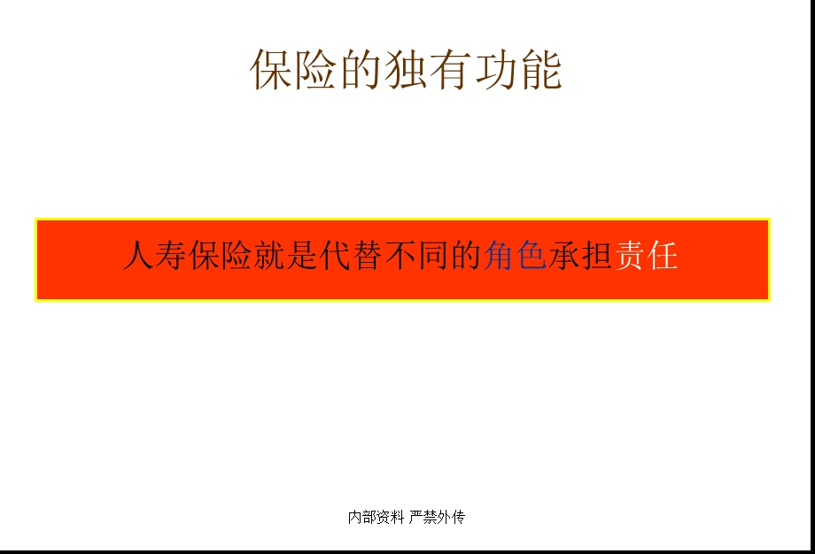 金裕人生销售思路.ppt_第3页