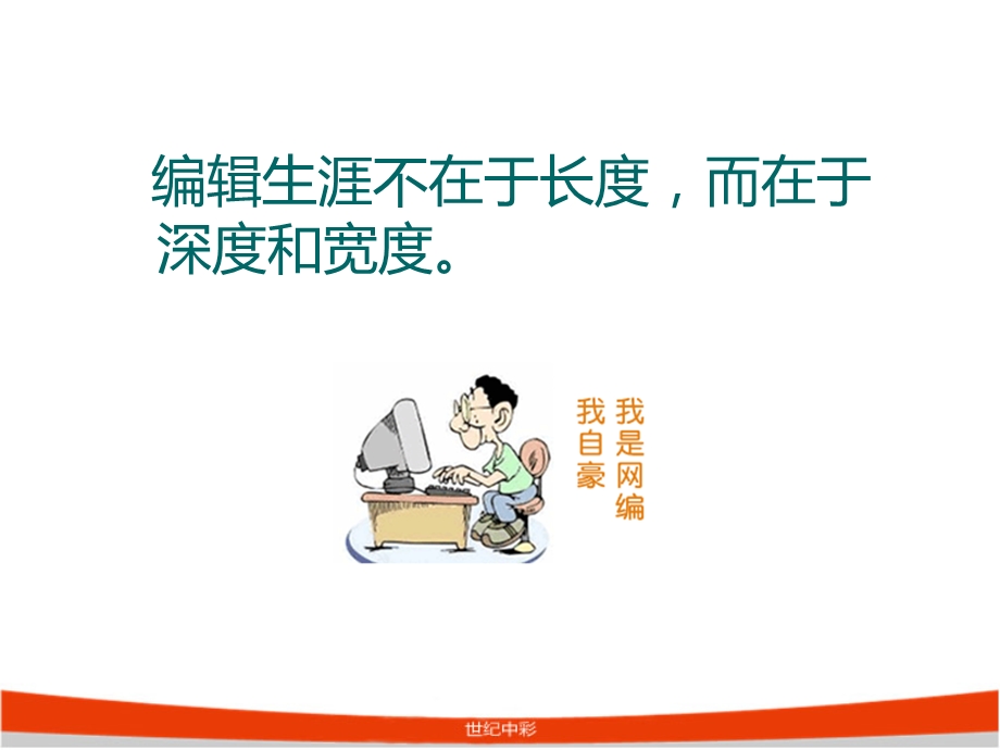 网站编辑基础知识.ppt_第2页