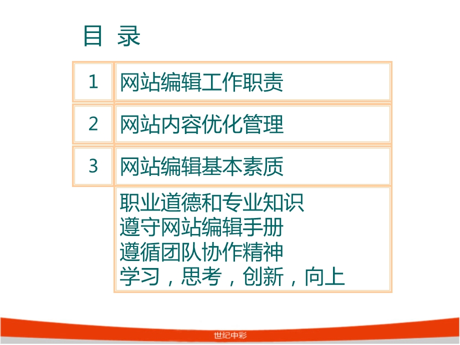 网站编辑基础知识.ppt_第3页