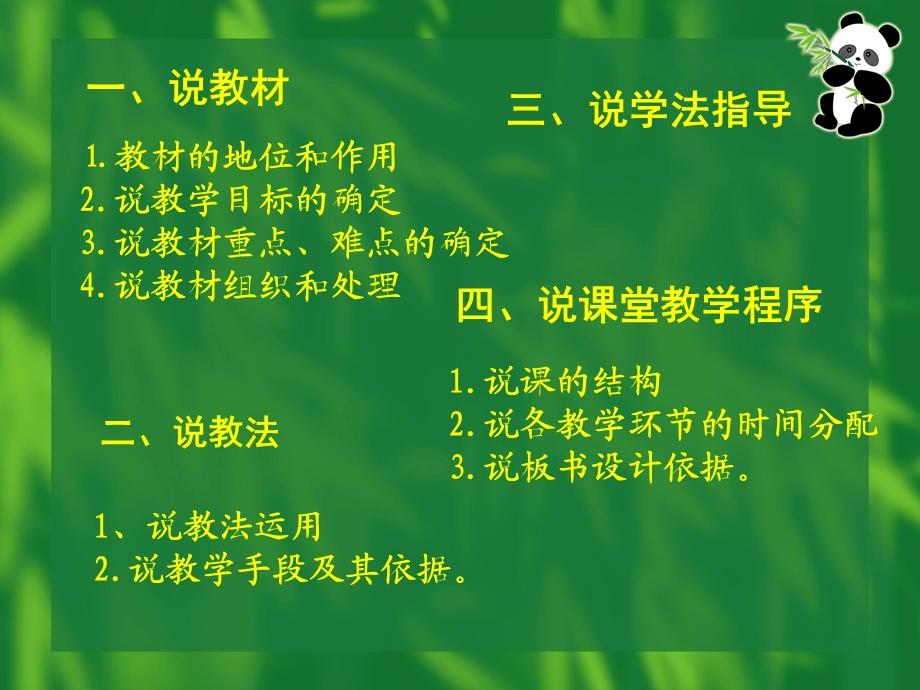 说课听课评课技能讲解.ppt_第3页