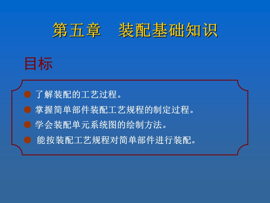 钳工课件装配基础知识.ppt_第1页