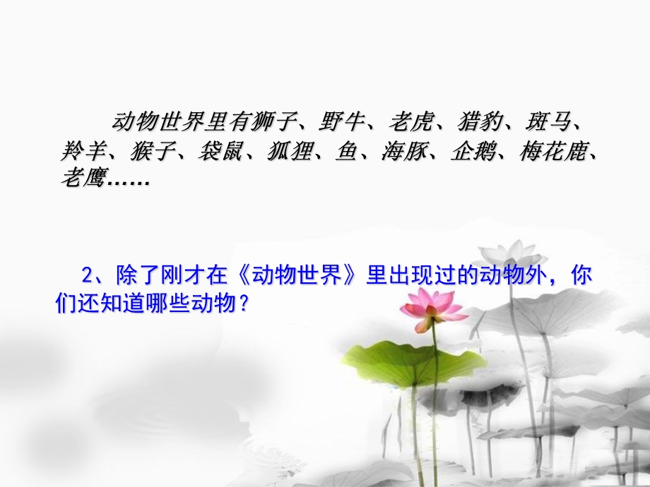 苏少版二年级美术《动物朋友》.ppt_第3页