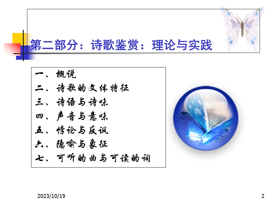 部分诗歌散文鉴赏.ppt_第2页