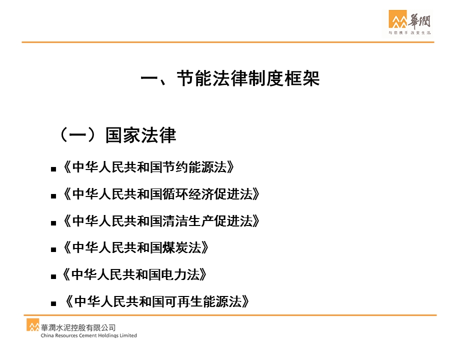 节能法规学习培训课件PPT课件.ppt_第3页