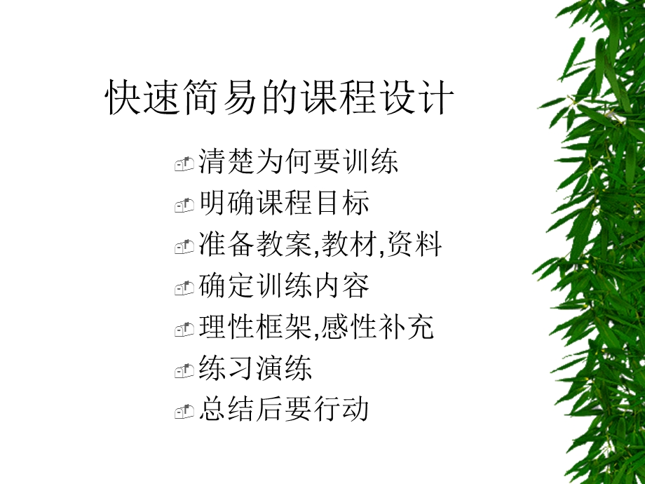 讲师技巧站着思考.ppt_第2页