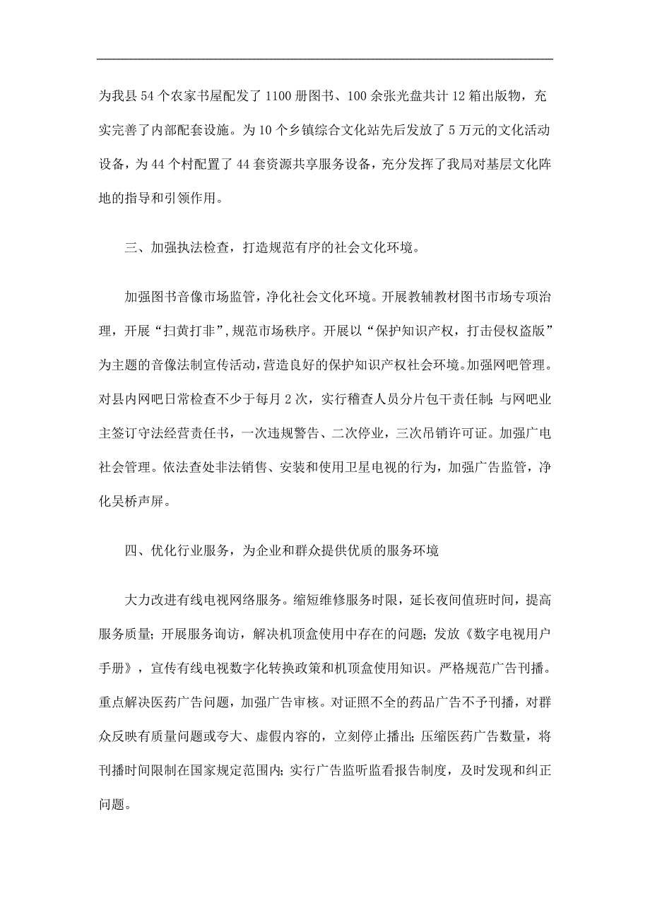 文广新局两个环境建设工作总结精选.doc_第2页