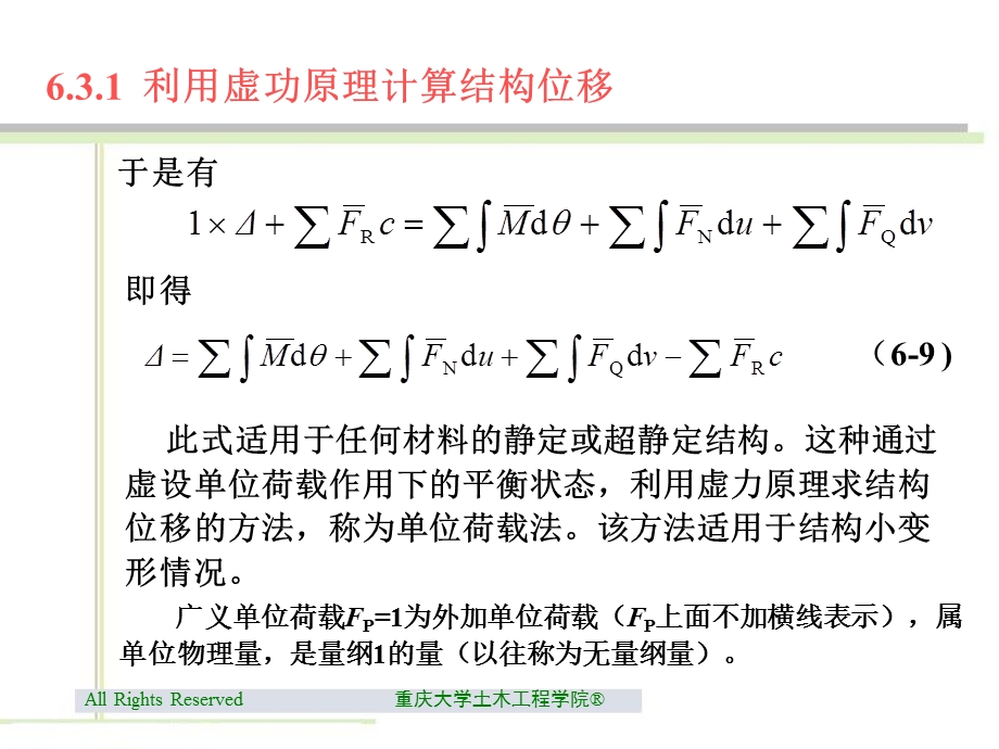 结构位移计算的一般公式单位荷载法.ppt_第2页