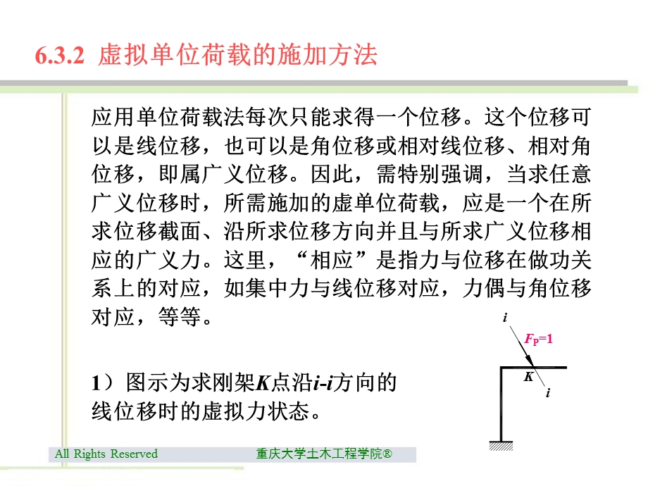 结构位移计算的一般公式单位荷载法.ppt_第3页