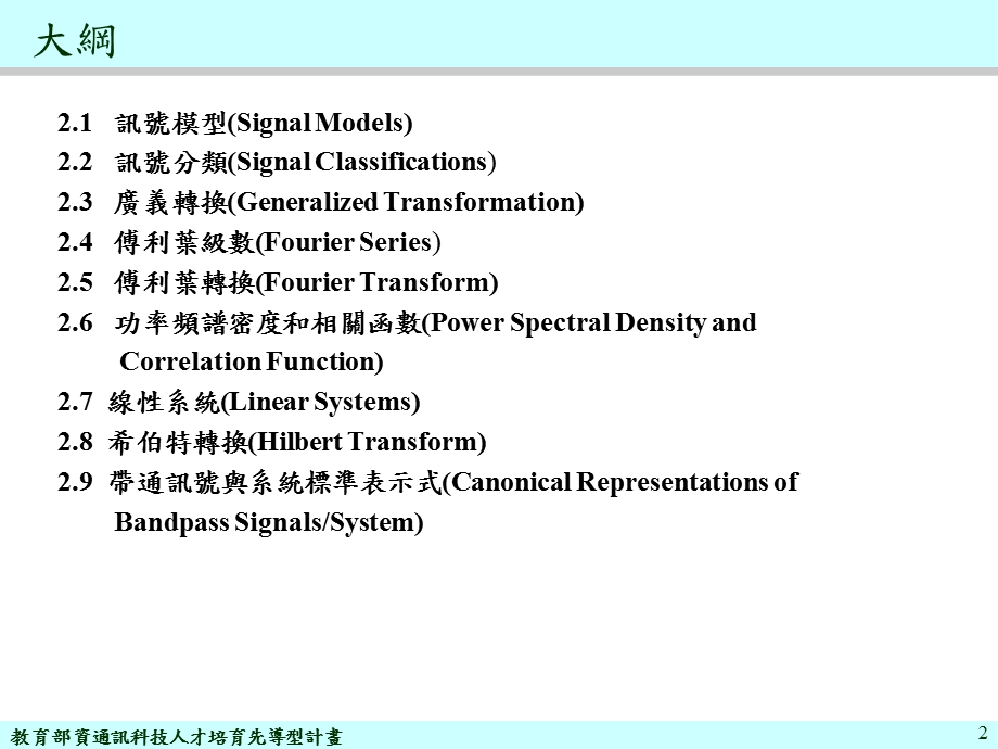 通讯原理第二章讯号与线性系统.ppt_第2页