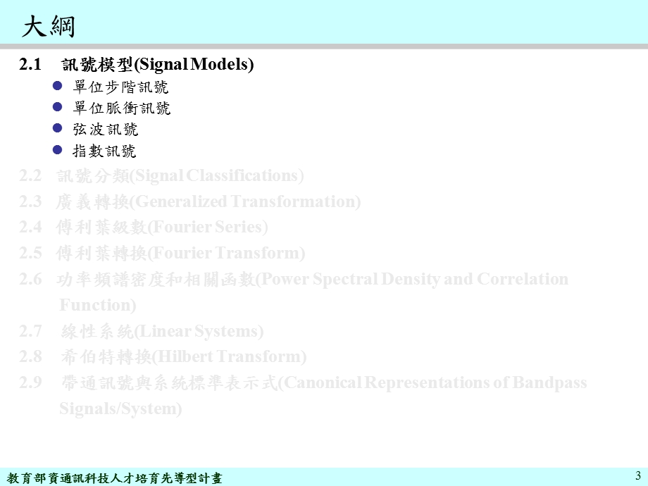通讯原理第二章讯号与线性系统.ppt_第3页