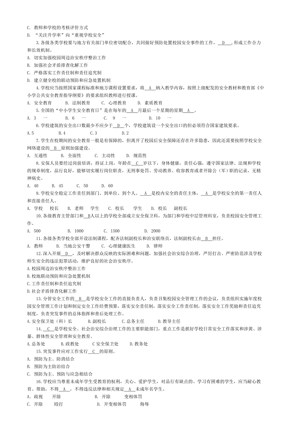 一学校安全管理.doc_第2页