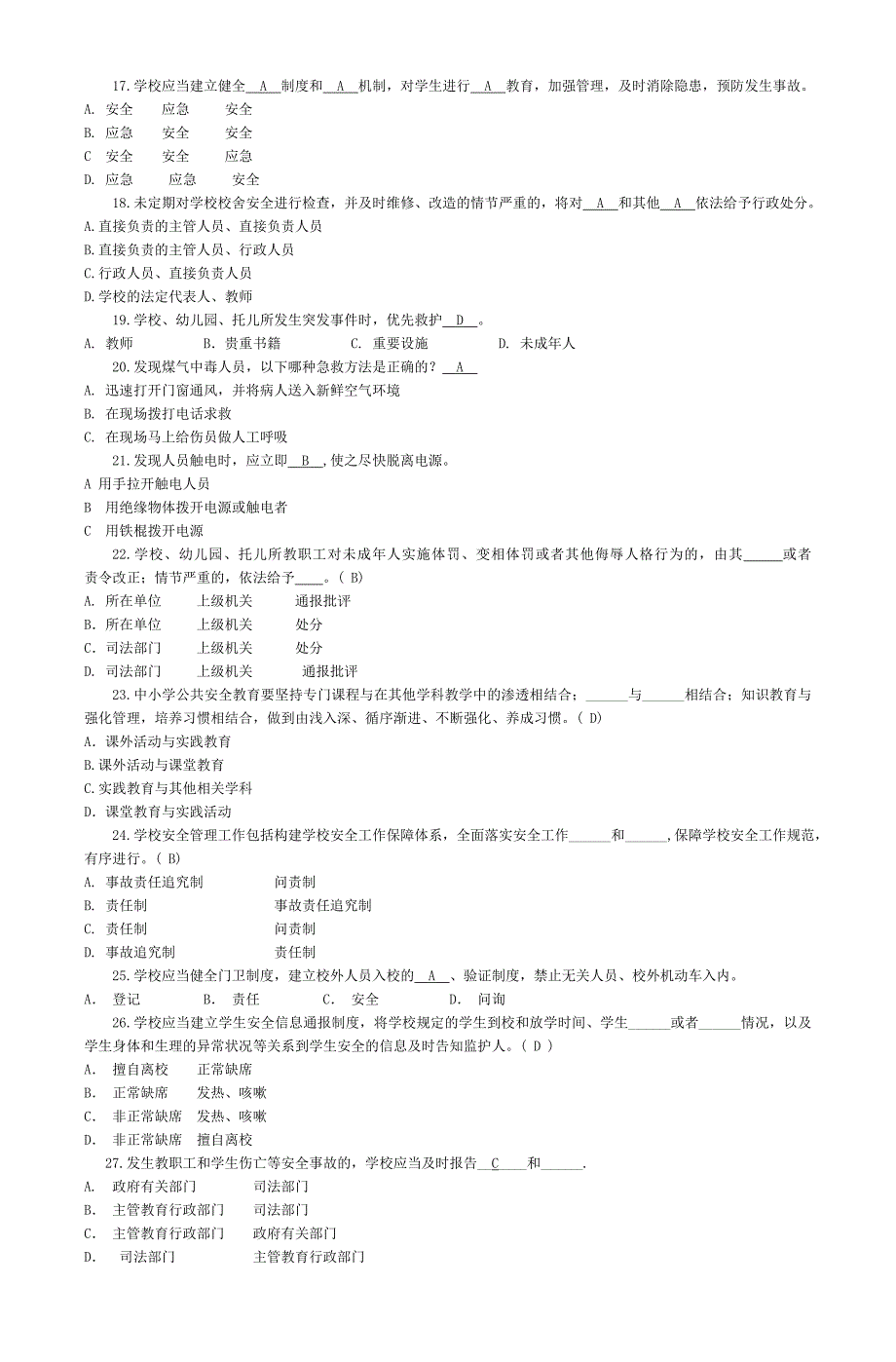 一学校安全管理.doc_第3页