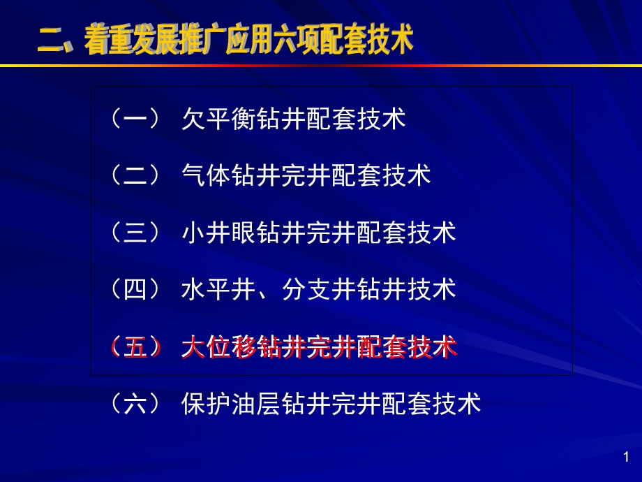 钻井完井新技术及应用实例介绍.ppt_第1页