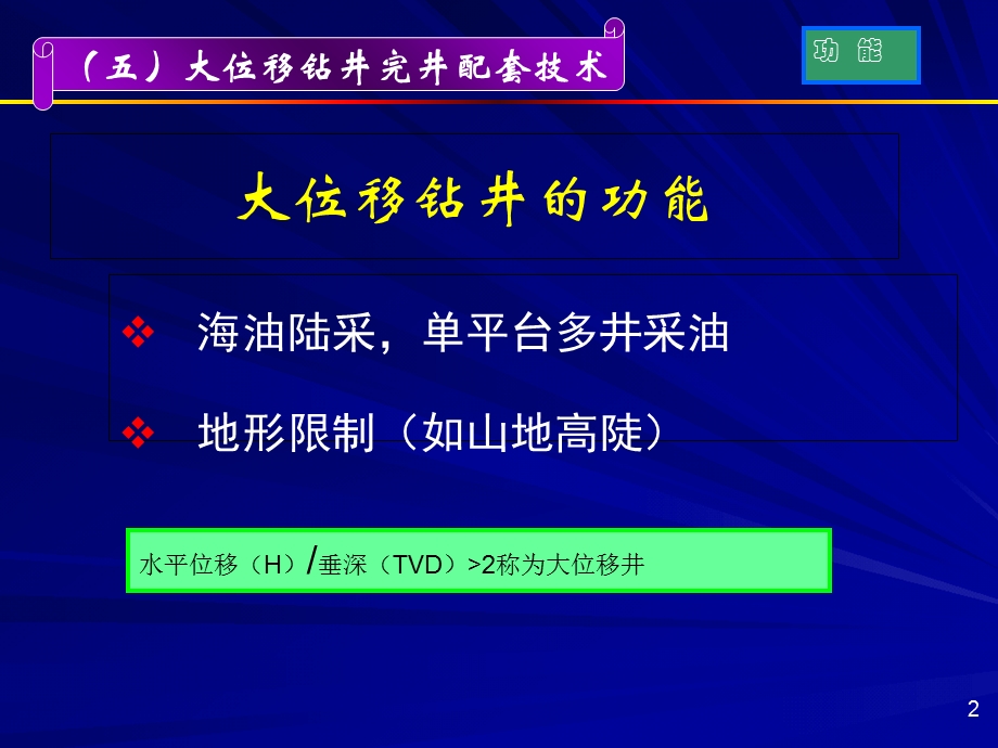 钻井完井新技术及应用实例介绍.ppt_第2页