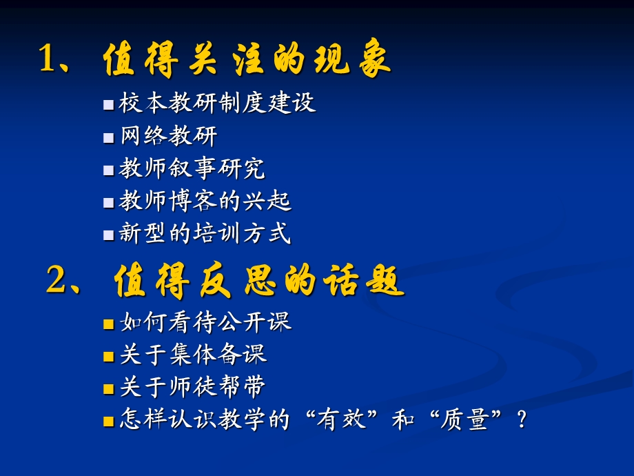 课程与学校教科研变化.ppt_第2页