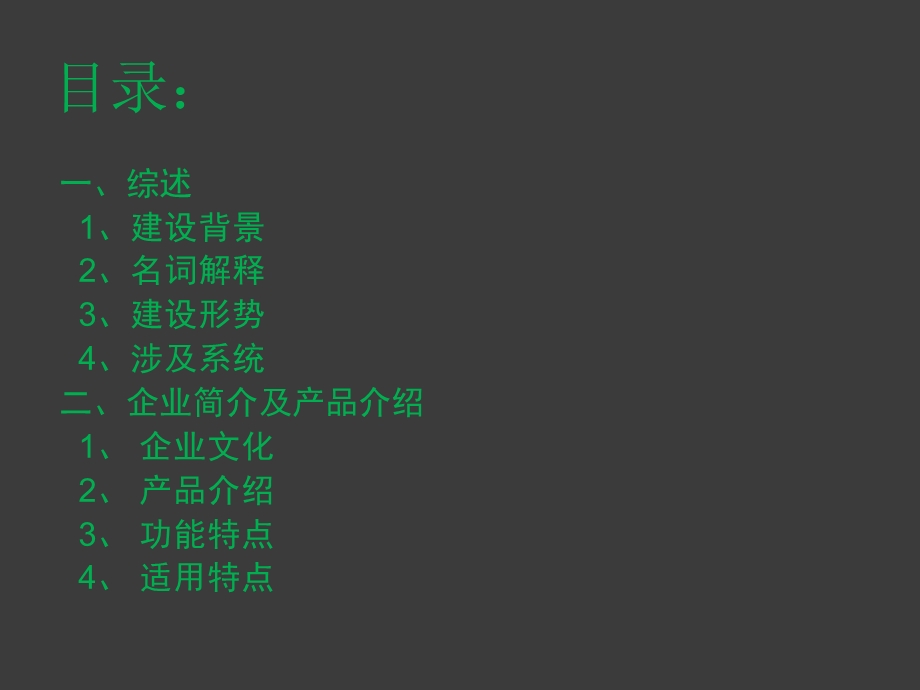 电动汽车充电设施系统介绍.ppt_第2页