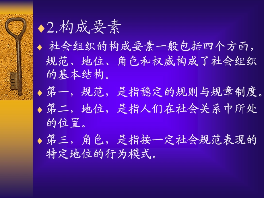 社会组织第一节社会组织概述一社会组织的含义与.ppt_第3页