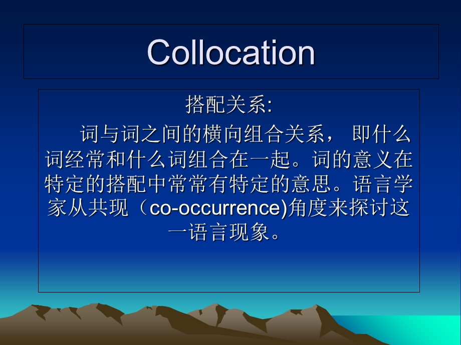 词语的搭配关系.ppt_第2页