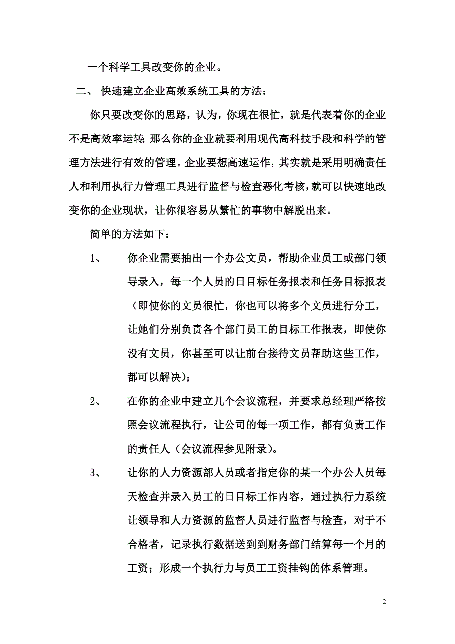 330一个让你的企业快速而简单建立高效运转方法.doc_第2页