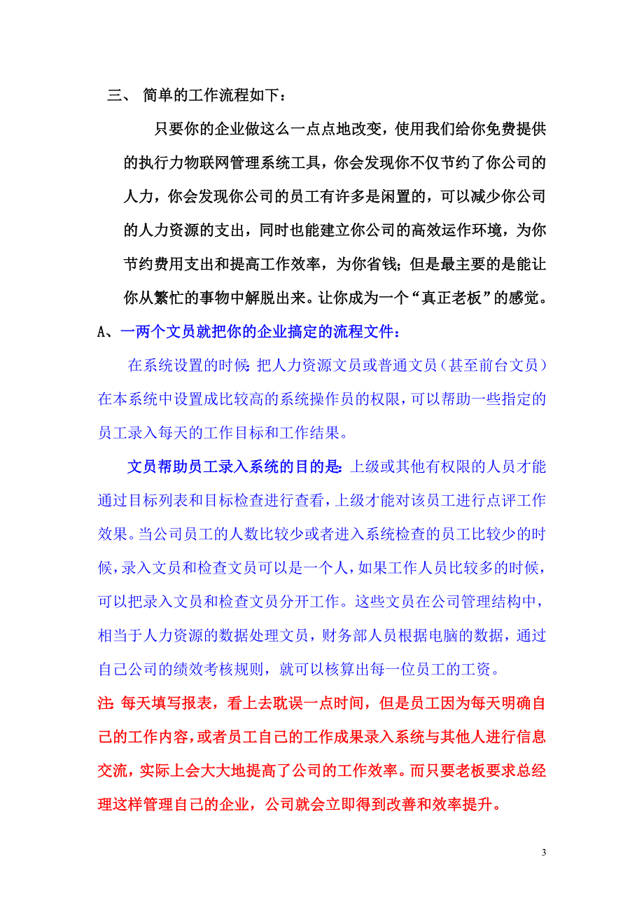 330一个让你的企业快速而简单建立高效运转方法.doc_第3页