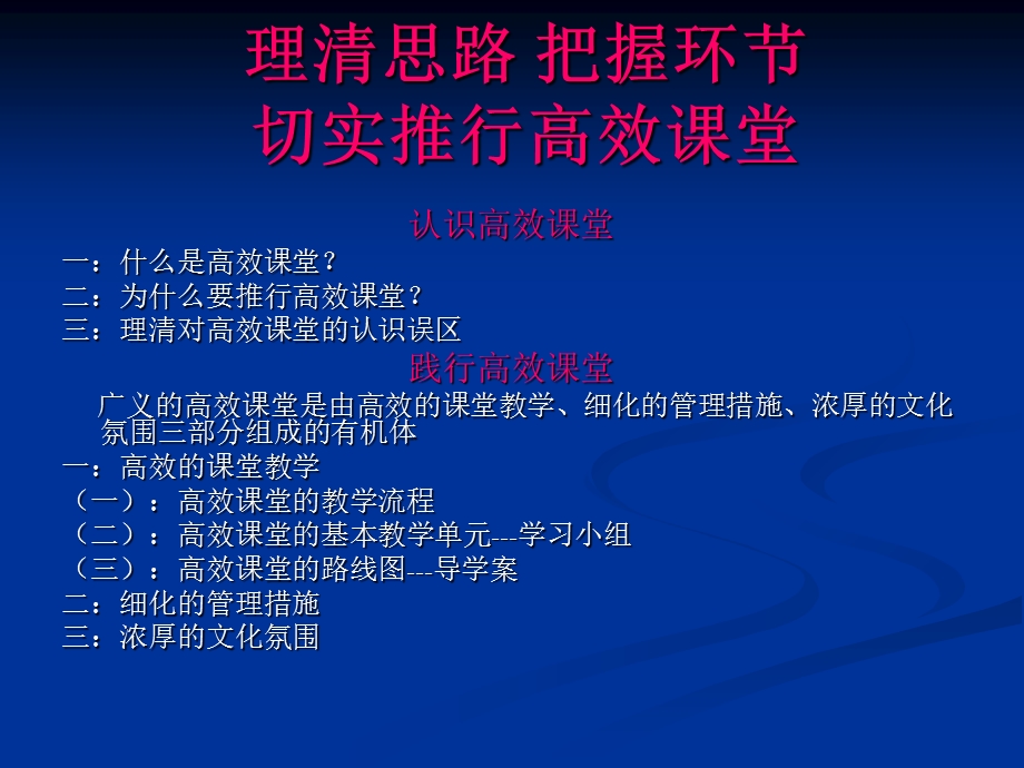 高效课堂讲座ldz.ppt_第1页