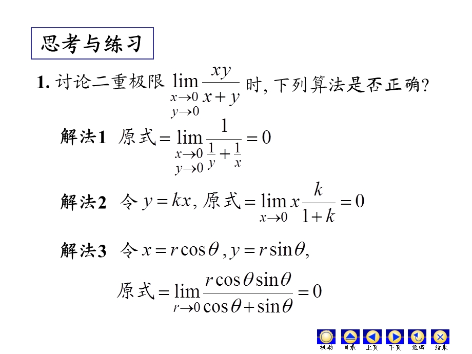 高数二第九章习题.ppt_第3页