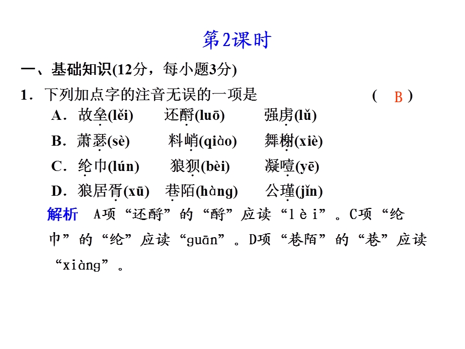 高二语文宋词四首2.ppt_第1页