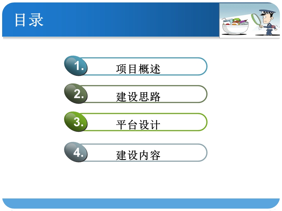 食品药品安全监督管理系统解决方案.ppt_第2页